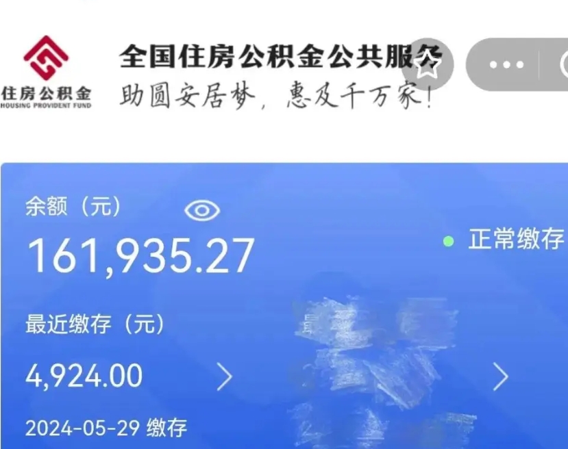 海北离职的公积金怎么取（离职了公积金如何取出）